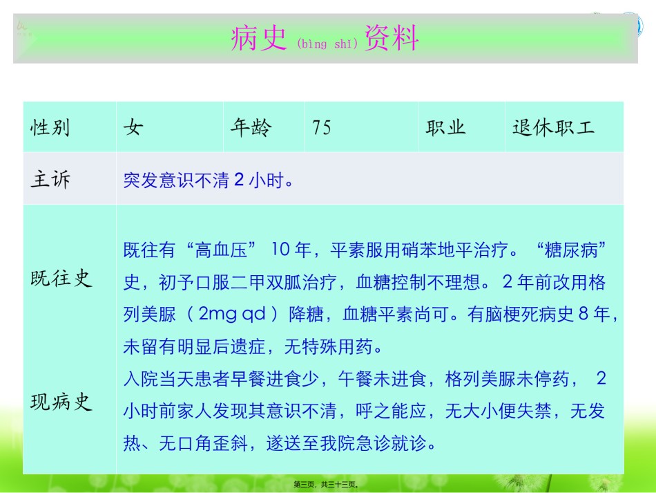 2022年医学专题—病例讨论68(低血糖).ppt_第3页