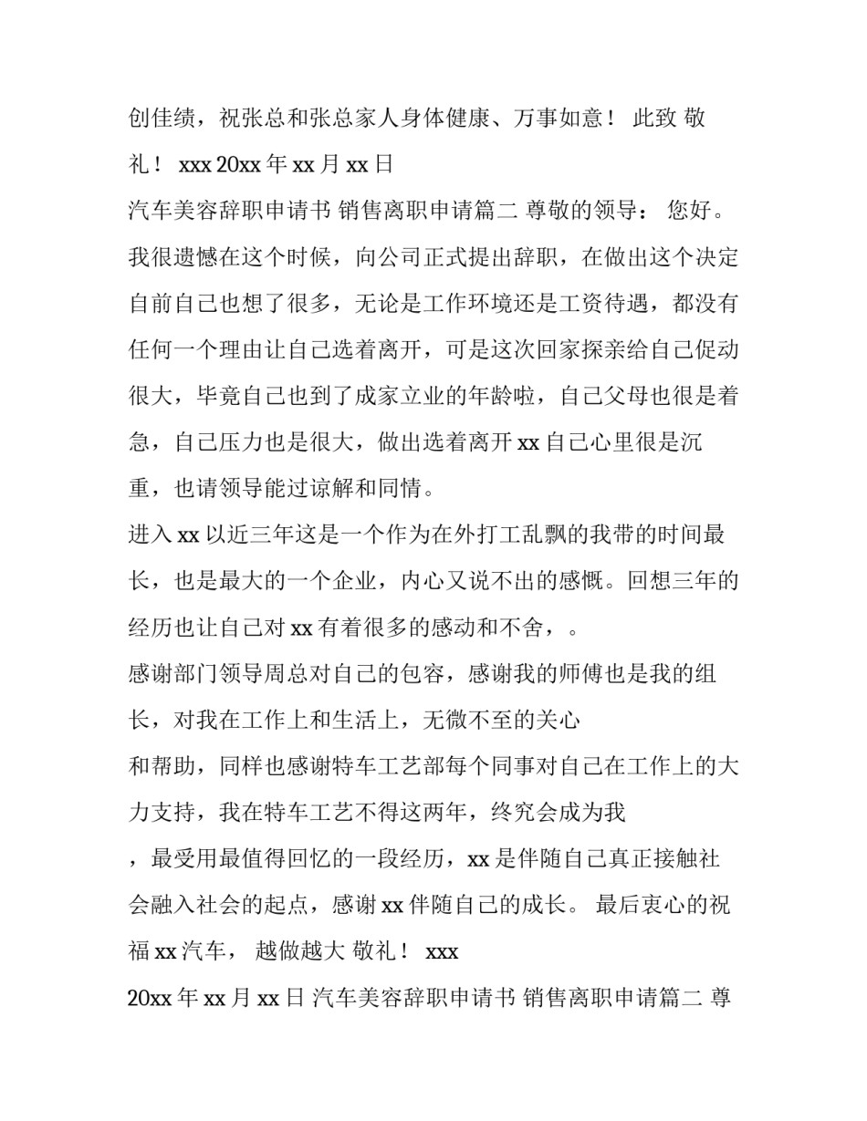 2023年汽车美容辞职申请书 销售离职申请(十四篇)_第2页
