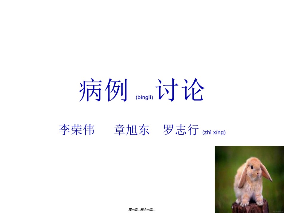 2022年医学专题—病例讨论31415讲解.ppt_第1页
