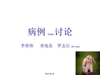 2022年医学专题—病例讨论31415讲解.ppt