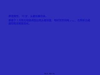 2022年医学专题—病例讨论2017-05.ppt