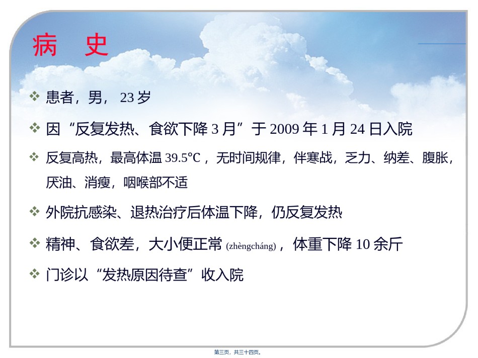 2022年医学专题—病例讨论模板.ppt_第3页