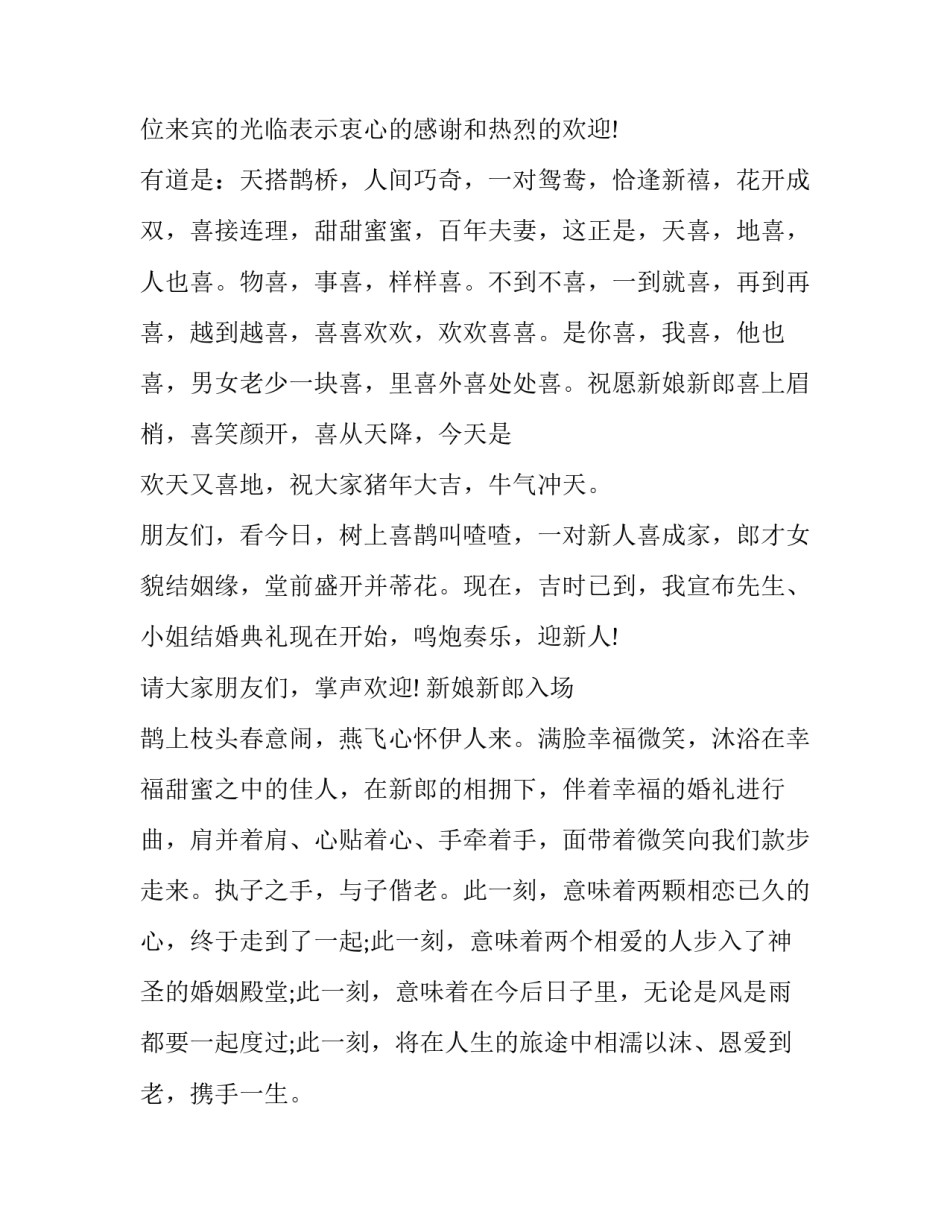 2023年最新高端婚礼主持词(二十二篇)_第2页