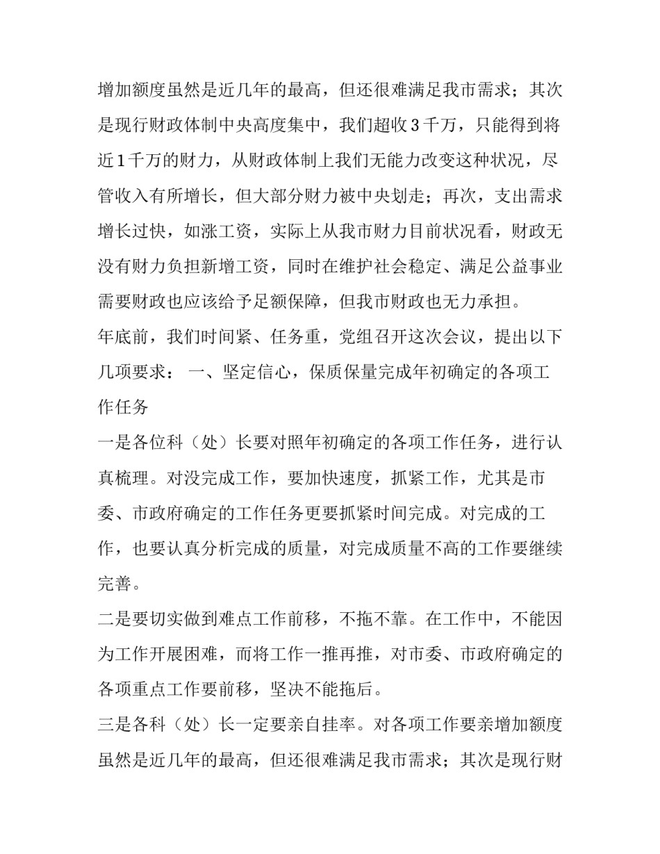 关于在财政局干部会议上的讲话_第2页