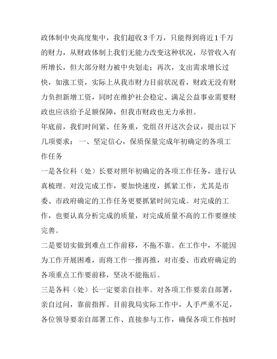 关于在财政局干部会议上的讲话_第3页