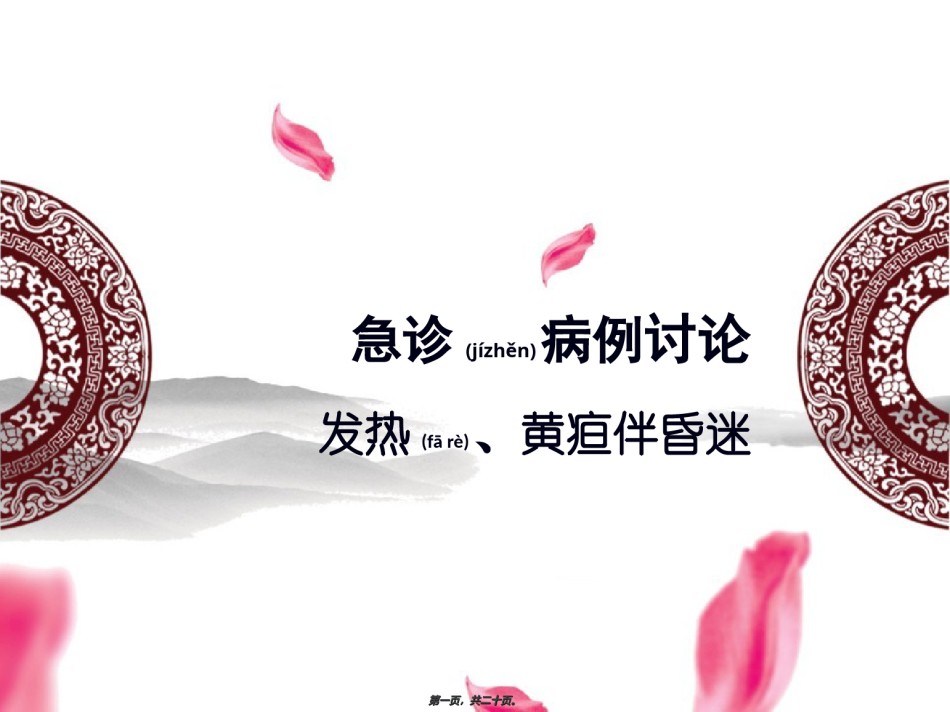 2022年医学专题—病例讨论ALF.ppt_第1页