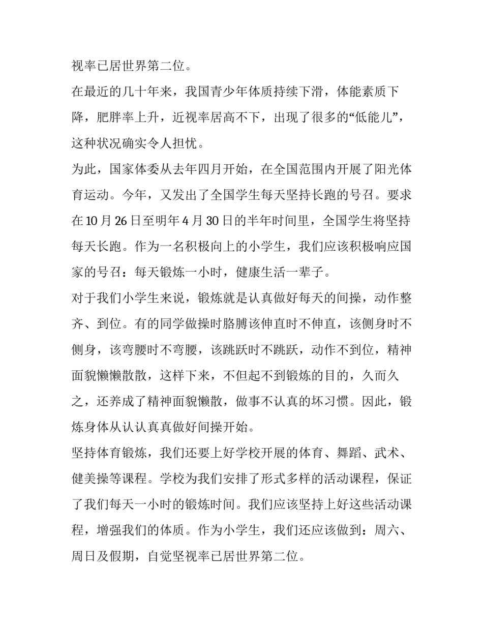 最新小学国旗下演讲稿教师节(模板10篇)_第2页