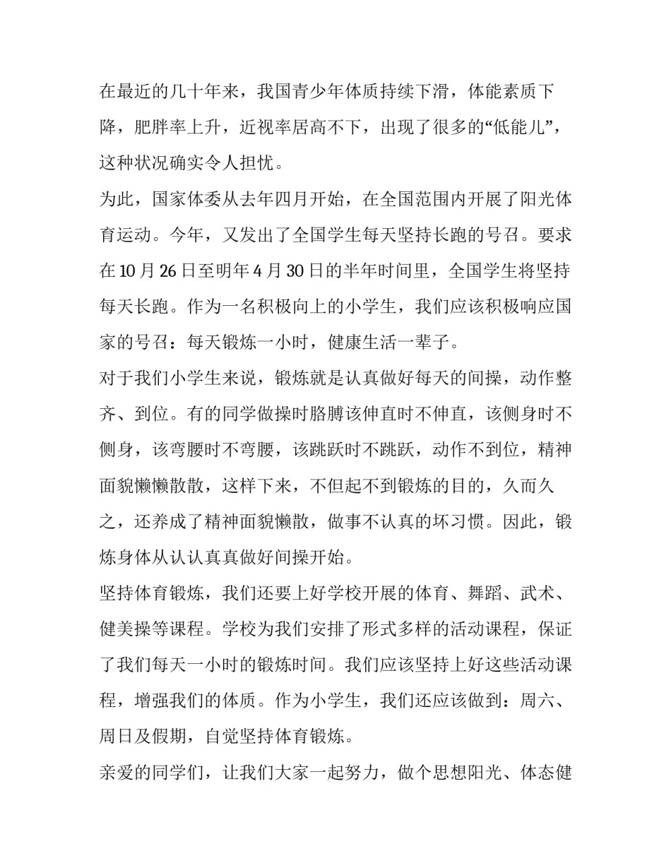 最新小学国旗下演讲稿教师节(模板10篇)_第3页