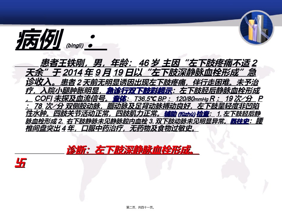 2022年医学专题—病例讨论深静脉血栓.ppt_第2页