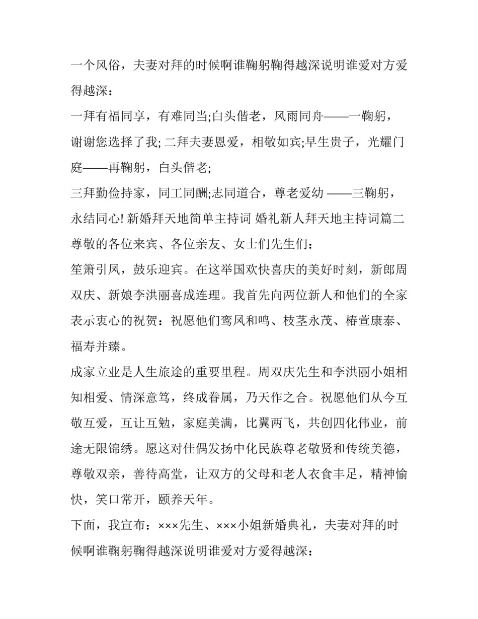 新婚拜天地简单主持词 婚礼新人拜天地主持词(21篇)_第2页