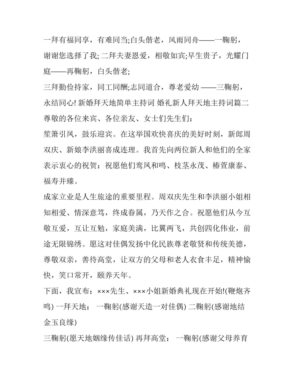 新婚拜天地简单主持词 婚礼新人拜天地主持词(21篇)_第3页