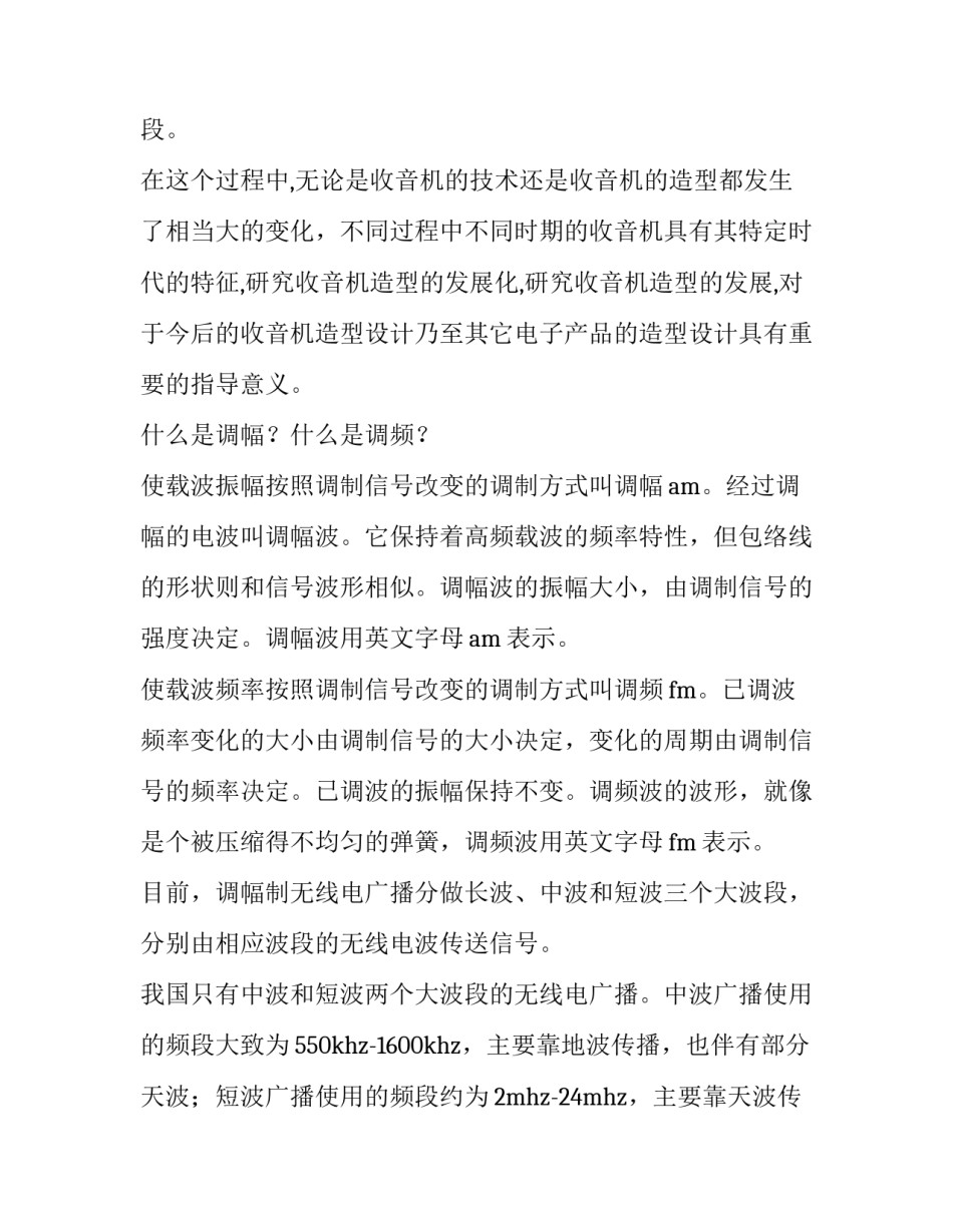 我国电子商务发展现状及趋势分析论文 电子商务的现状及发展趋势论文(五篇)_第2页