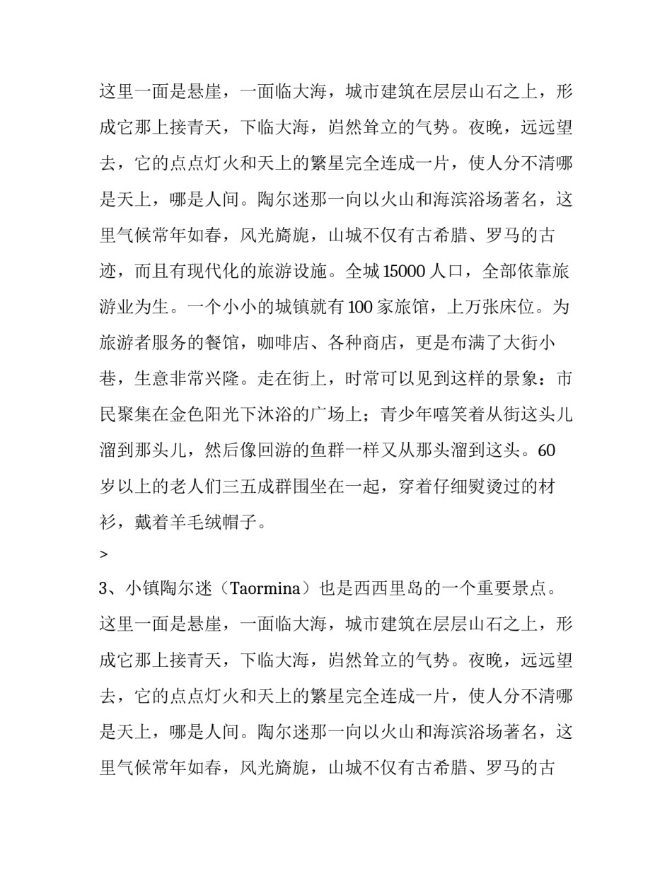 描写异域风情的好词好句摘抄_第2页
