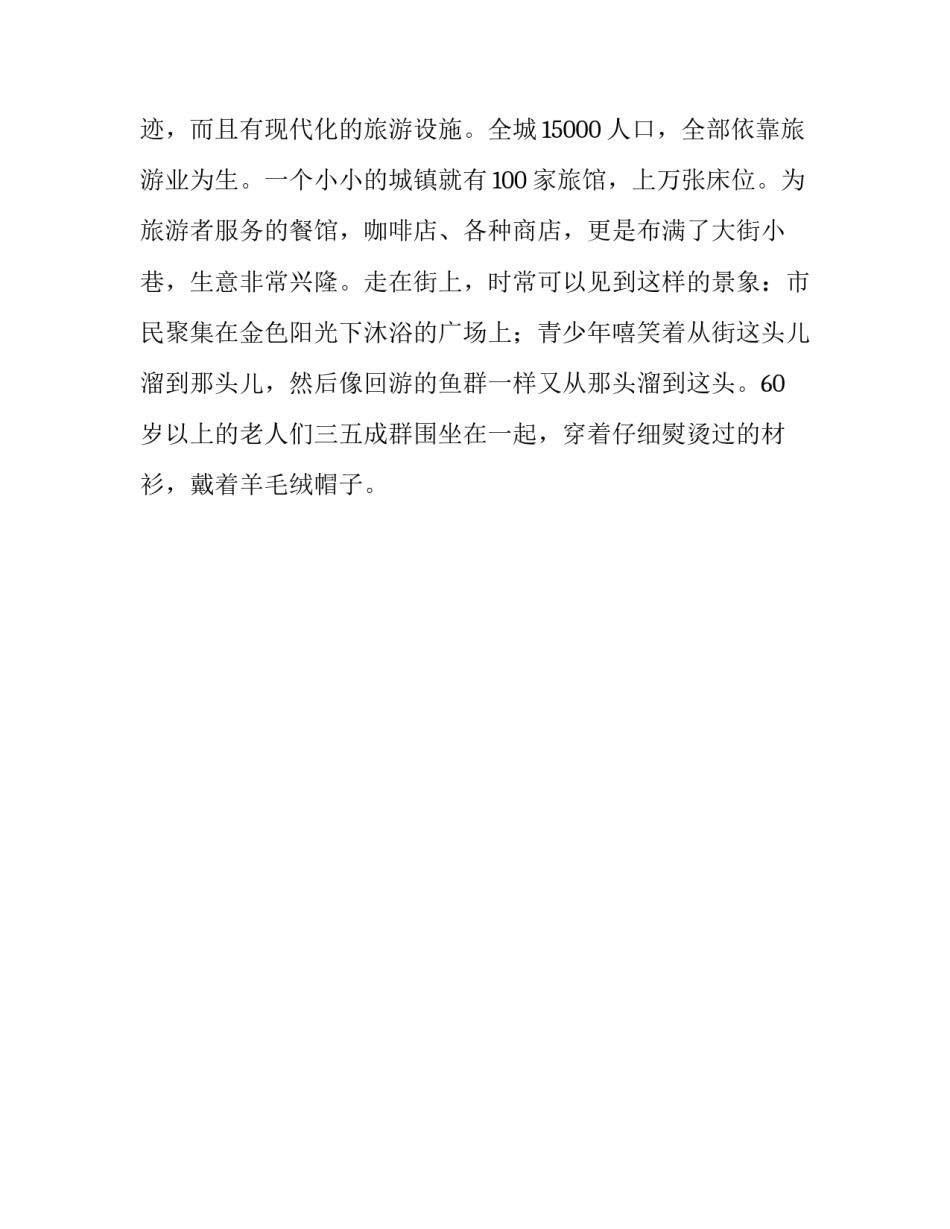 描写异域风情的好词好句摘抄_第3页