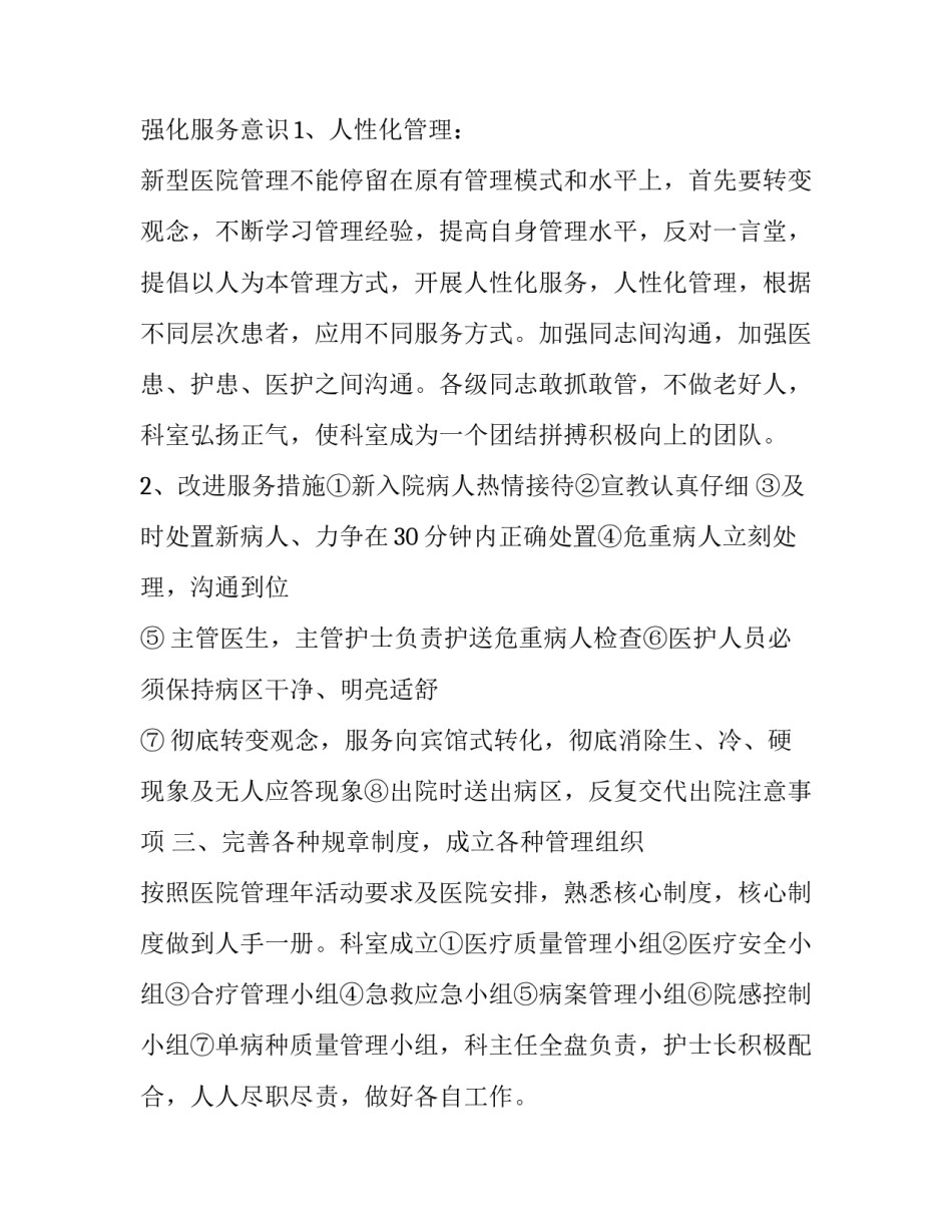 2023年内科工作计划及总结 肾内科工作计划(8篇)_第2页