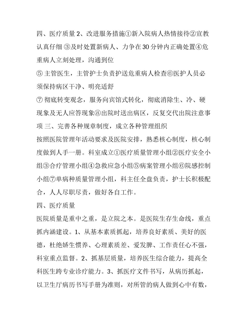 2023年内科工作计划及总结 肾内科工作计划(8篇)_第3页