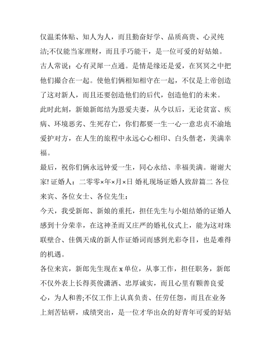 最新婚礼现场证婚人致辞(16篇)_第2页