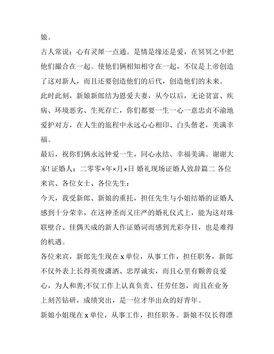 最新婚礼现场证婚人致辞(16篇)_第3页