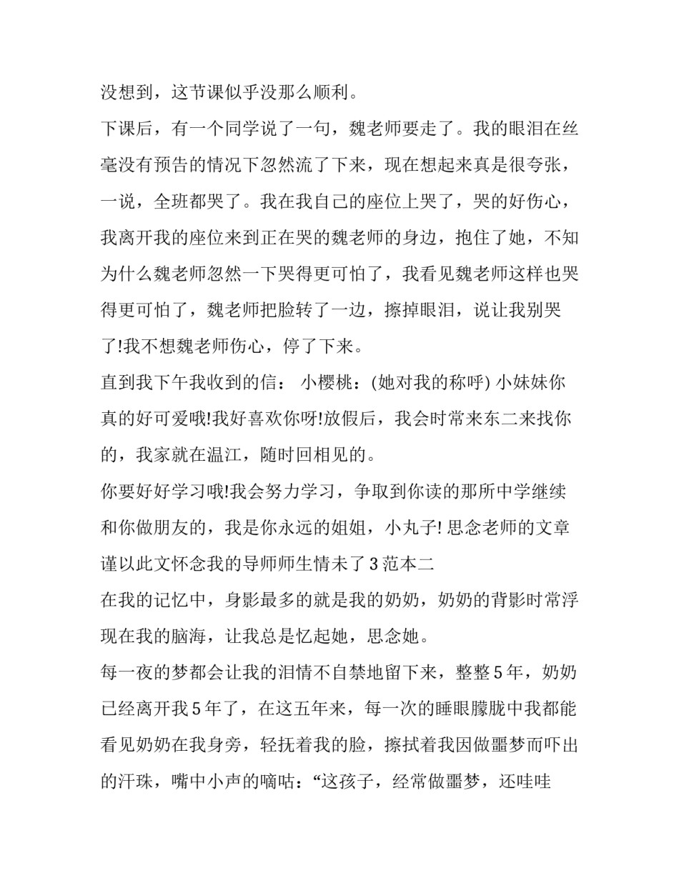 思念老师的文章谨以此文怀念我的导师师生情未了3范本 教师节给导师写信(8篇)_第2页