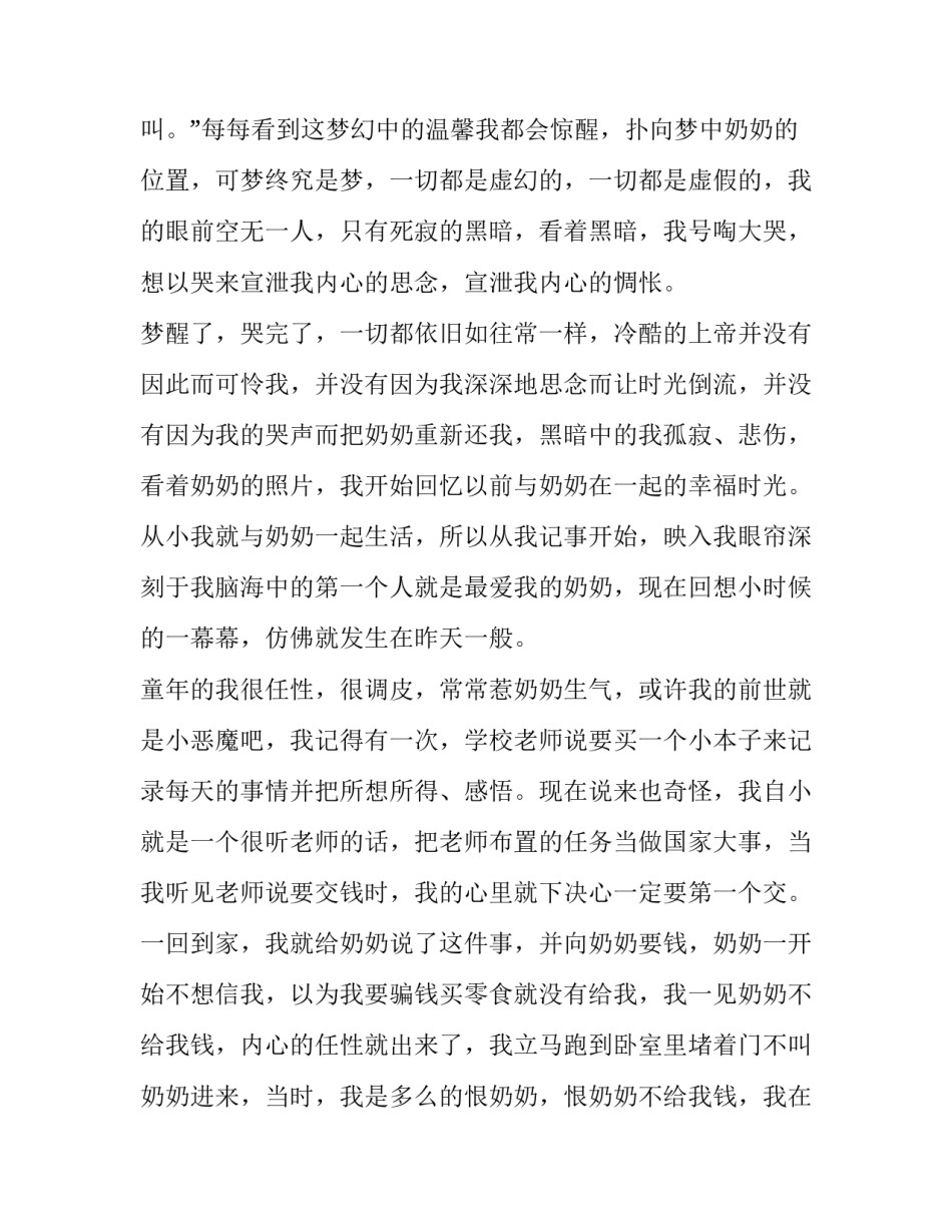 思念老师的文章谨以此文怀念我的导师师生情未了3范本 教师节给导师写信(8篇)_第3页