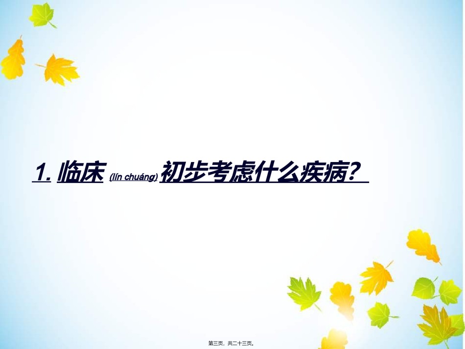 2022年医学专题—病例讨论t.ppt_第3页