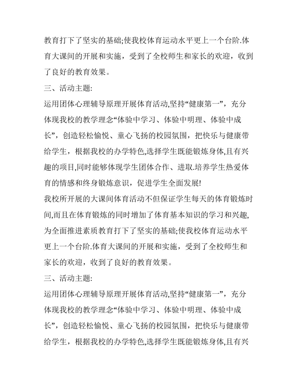 学校大课间体育活动方案范例_第2页