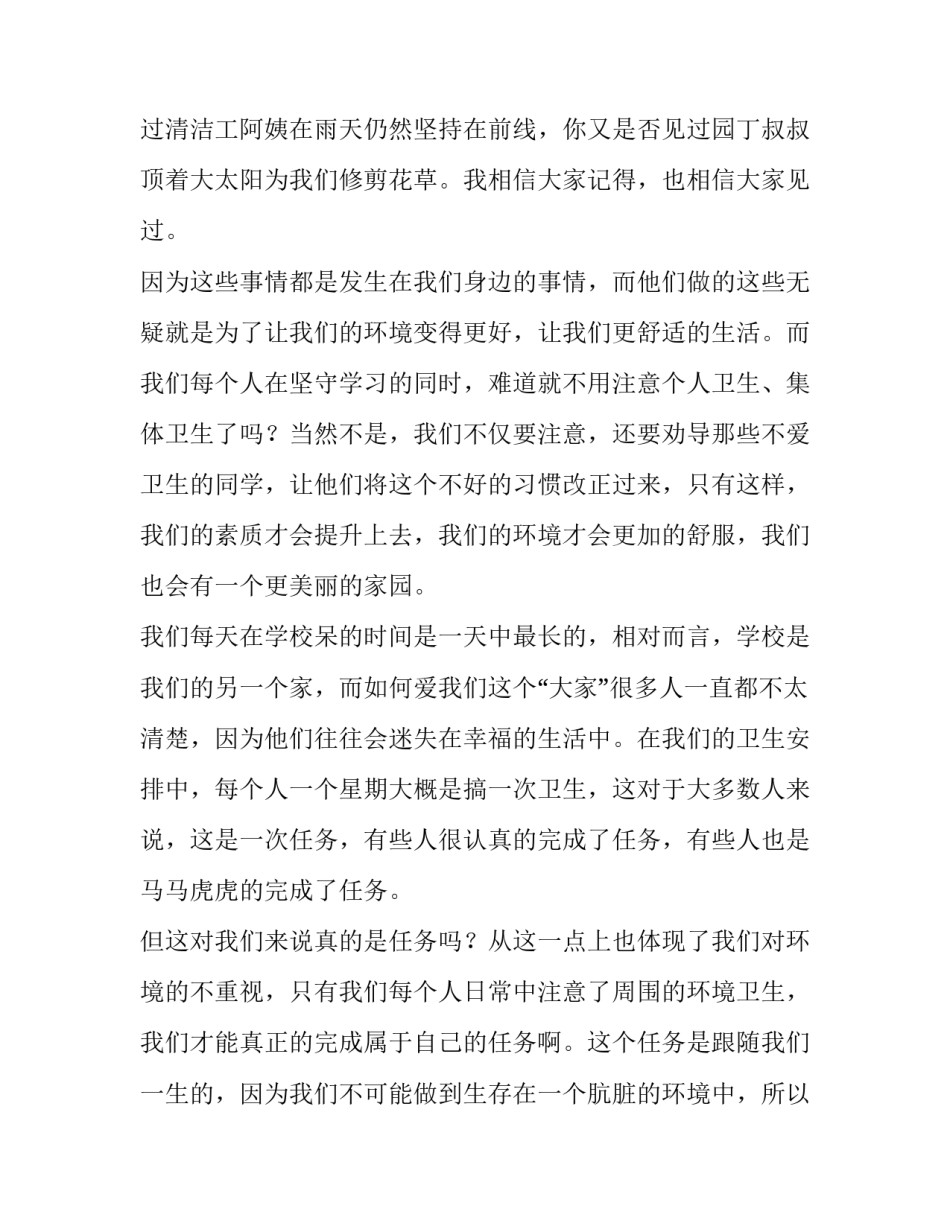 中学生保护环境演讲稿800字(6篇)_第2页