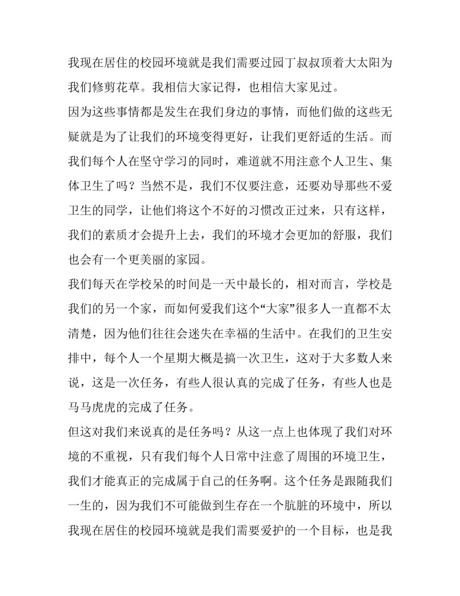 中学生保护环境演讲稿800字(6篇)_第3页