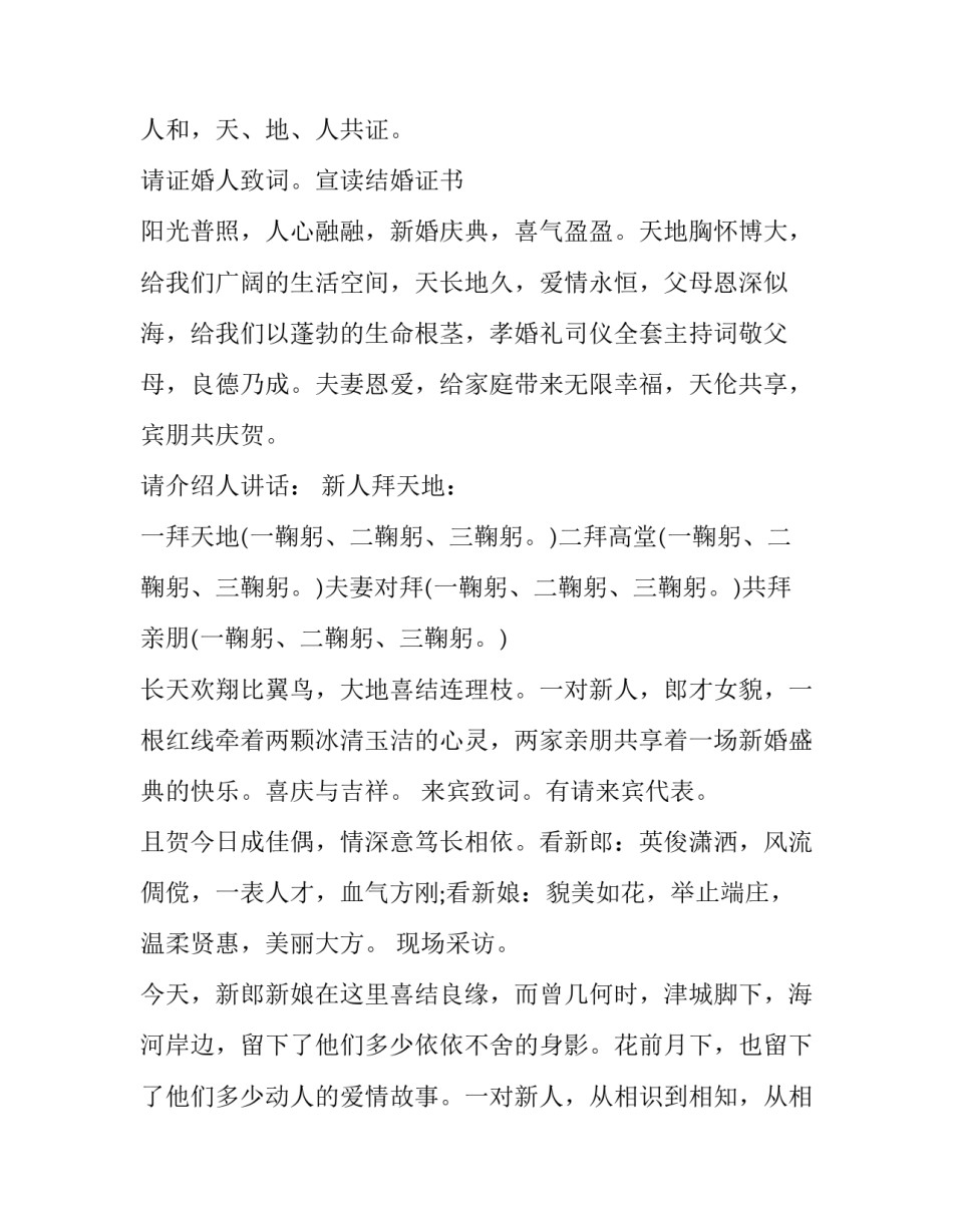 婚礼主持词开场白串词如何写 主持词婚礼主持词全程(4篇)_第2页