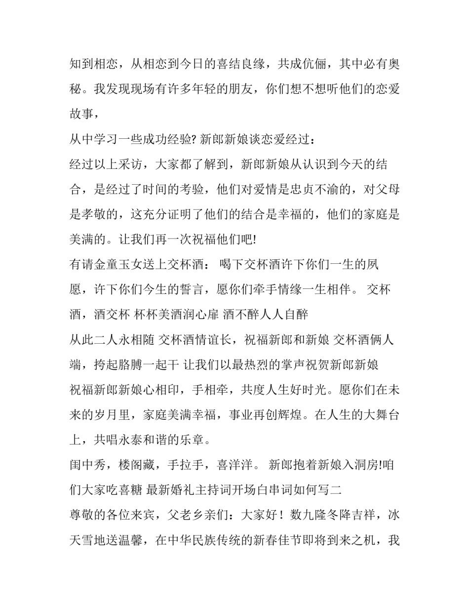 婚礼主持词开场白串词如何写 主持词婚礼主持词全程(4篇)_第3页