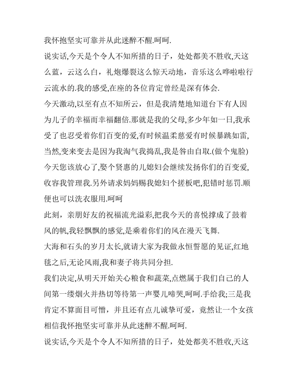 2023年新郎婚礼致辞(11篇)_第2页