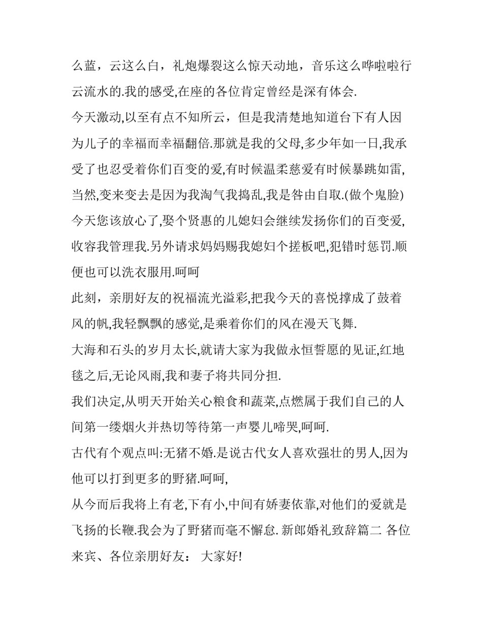2023年新郎婚礼致辞(11篇)_第3页