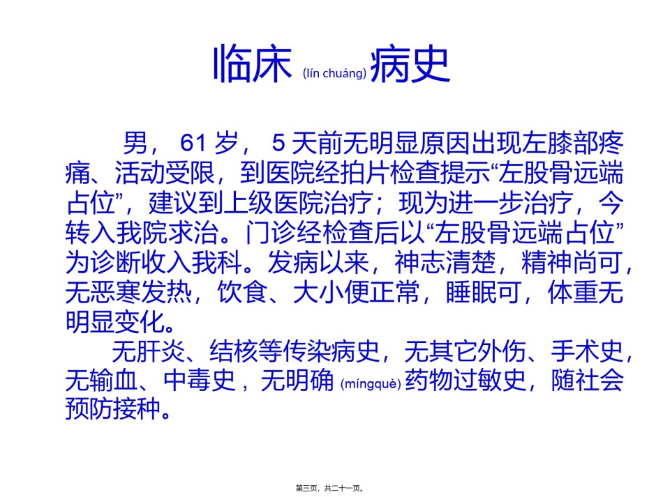 2022年医学专题—病例一.pptx_第3页