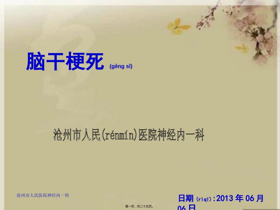 2022年医学专题—病例展示.ppt_第1页