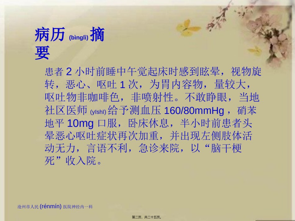 2022年医学专题—病例展示.ppt_第2页