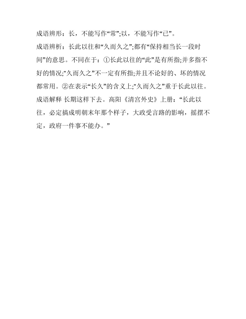 长此以往是褒义词吗_第2页