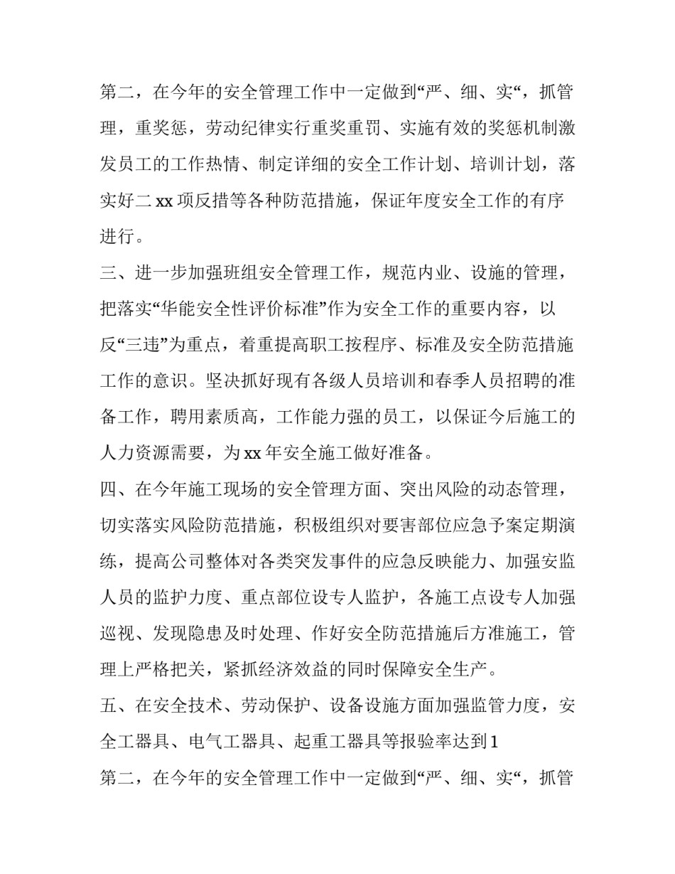 安全工作表态发言稿(大全11篇)_第2页