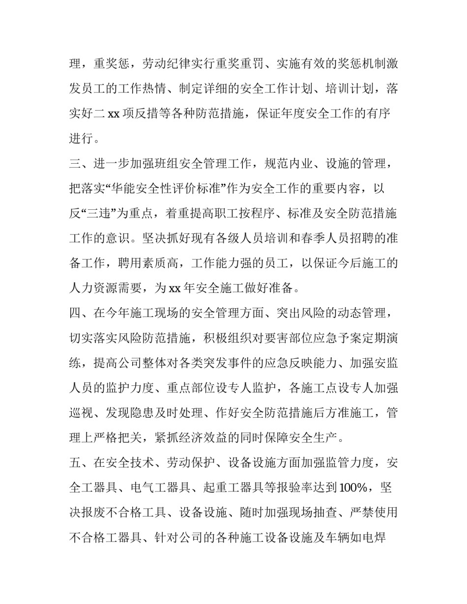 安全工作表态发言稿(大全11篇)_第3页