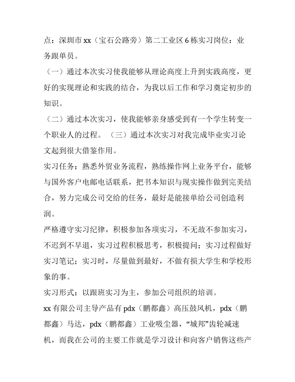 最新外贸跟单实训实践报告(七篇)_第2页