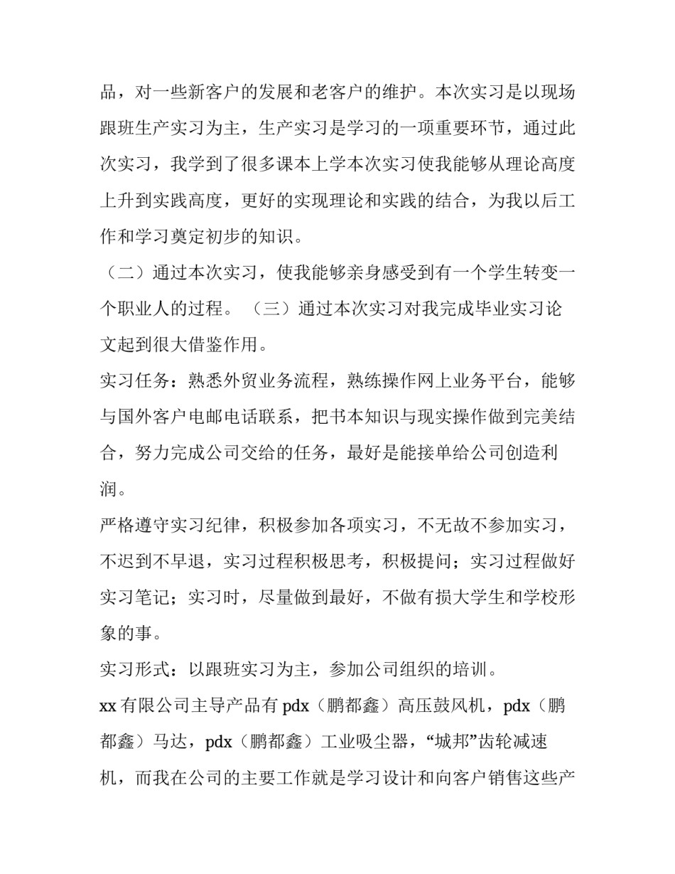 最新外贸跟单实训实践报告(七篇)_第3页