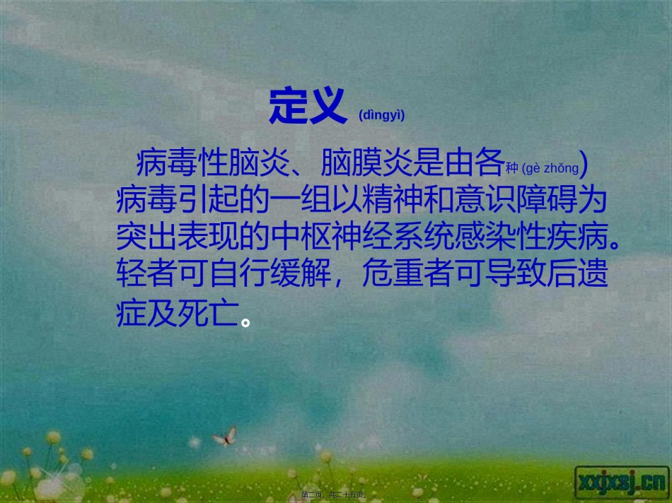 2022年医学专题—病脑.ppt_第2页