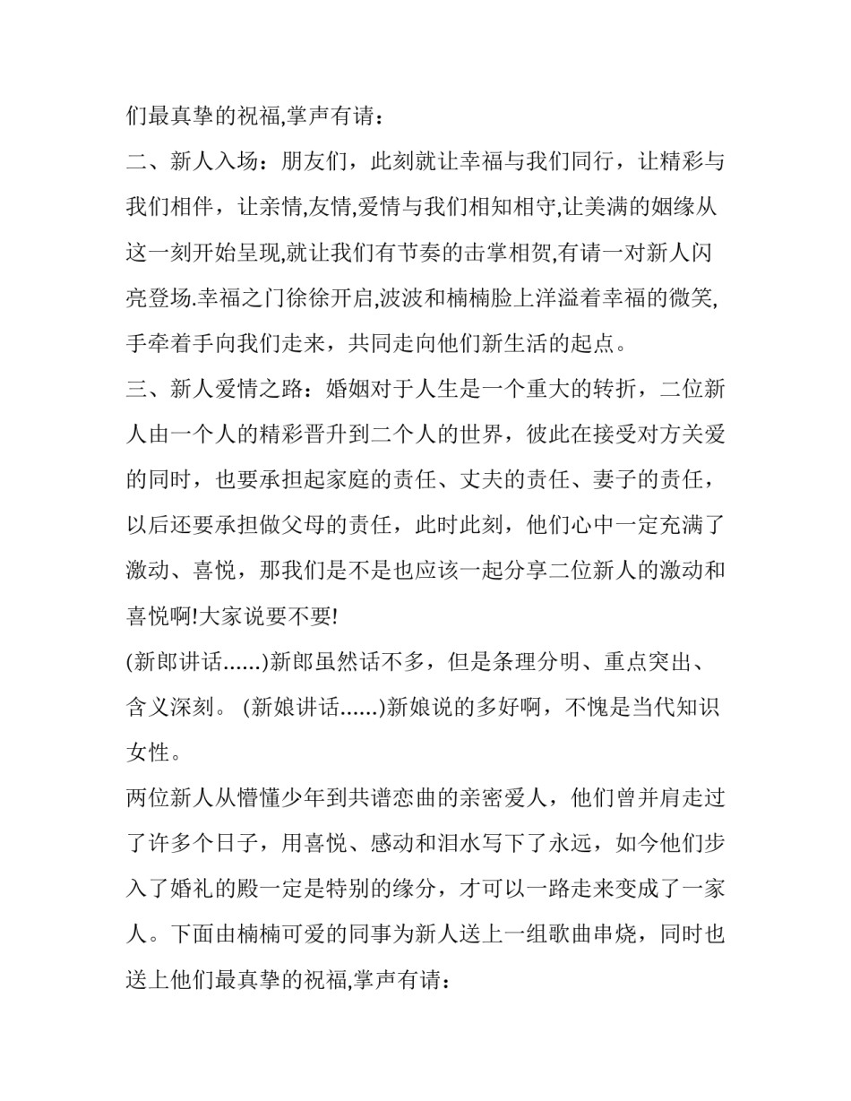 最新婚礼答谢宴主持(21篇)_第2页