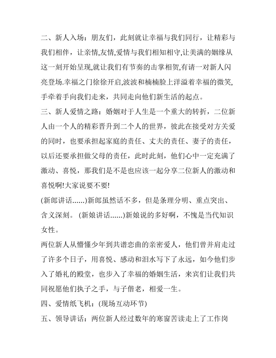 最新婚礼答谢宴主持(21篇)_第3页