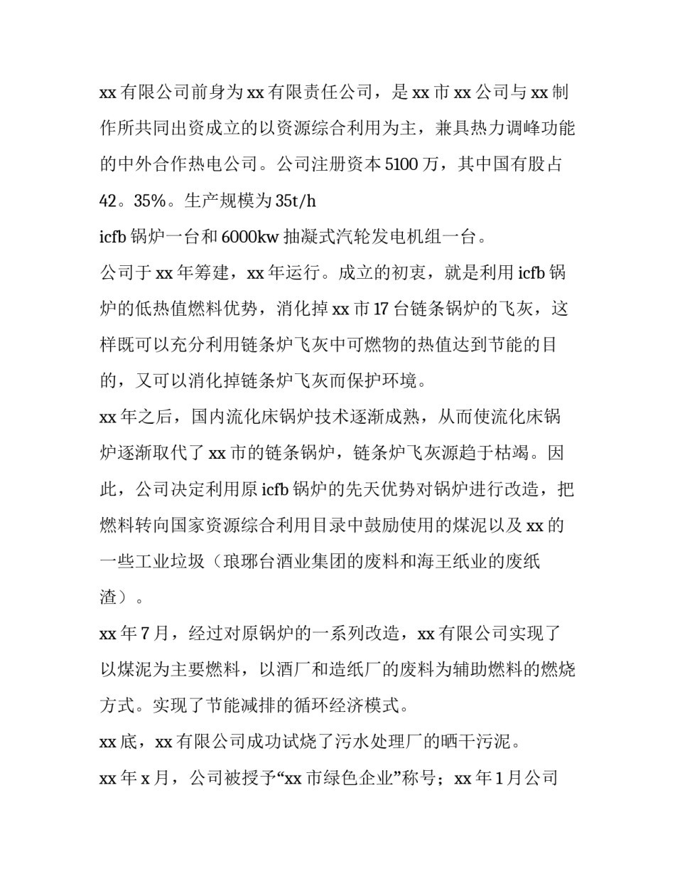 最新会计实习报告5000字 会计实训报告及(4篇)_第2页