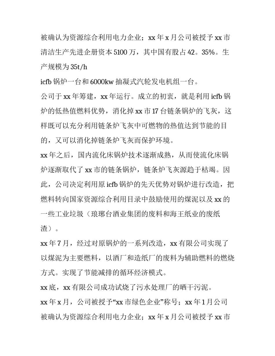 最新会计实习报告5000字 会计实训报告及(4篇)_第3页