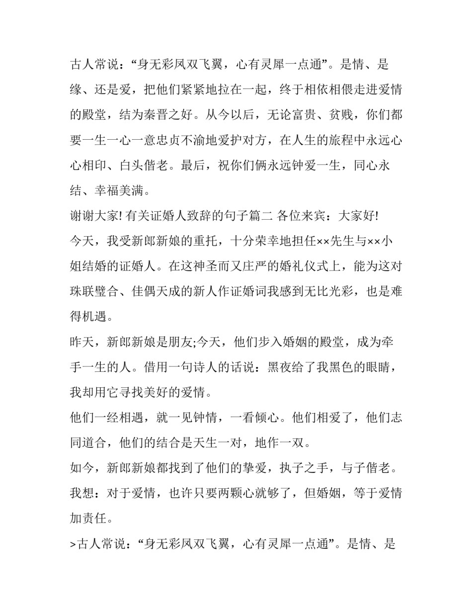 有关证婚人致辞的句子(11篇)_第2页