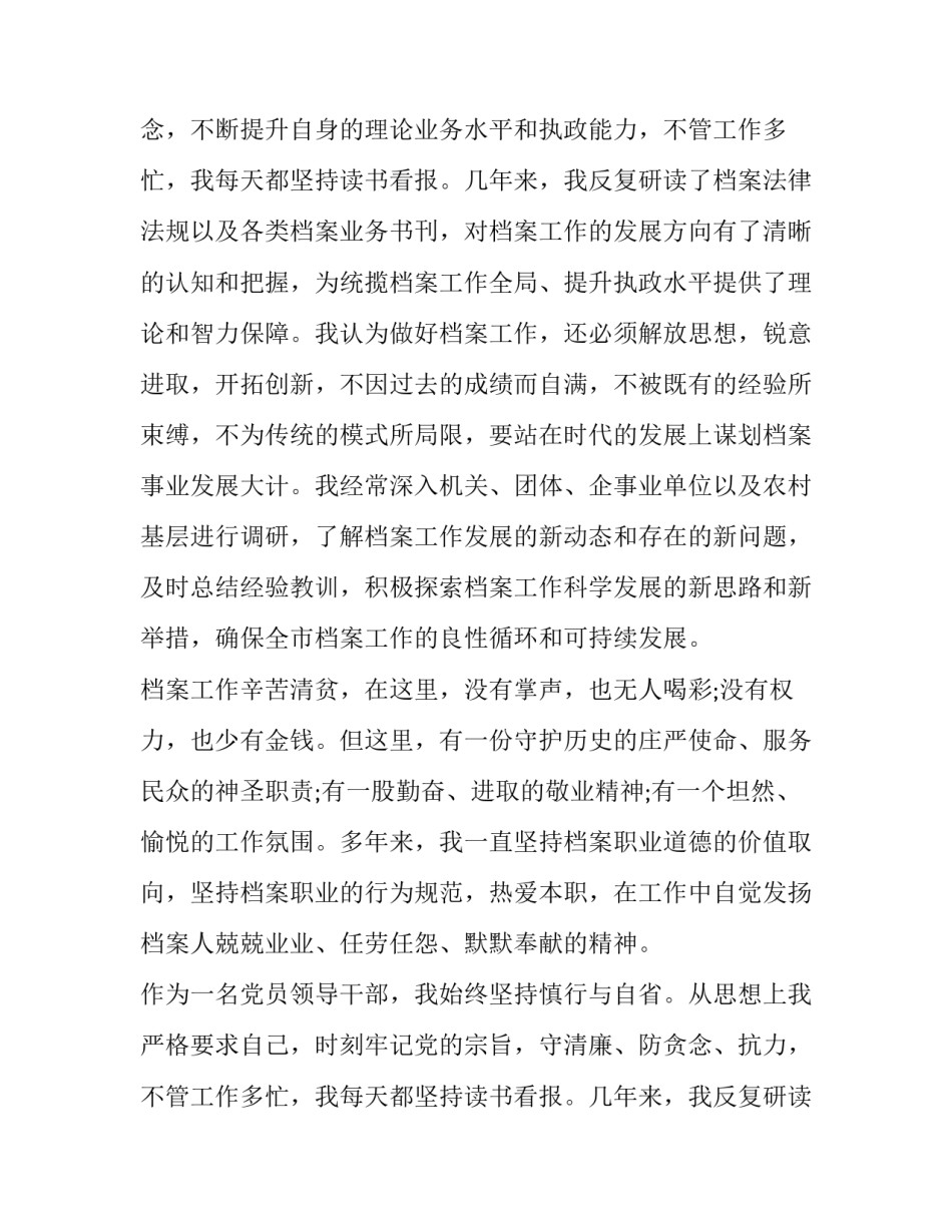 2023年档案馆总结 整理档案资料总结(4篇)_第2页