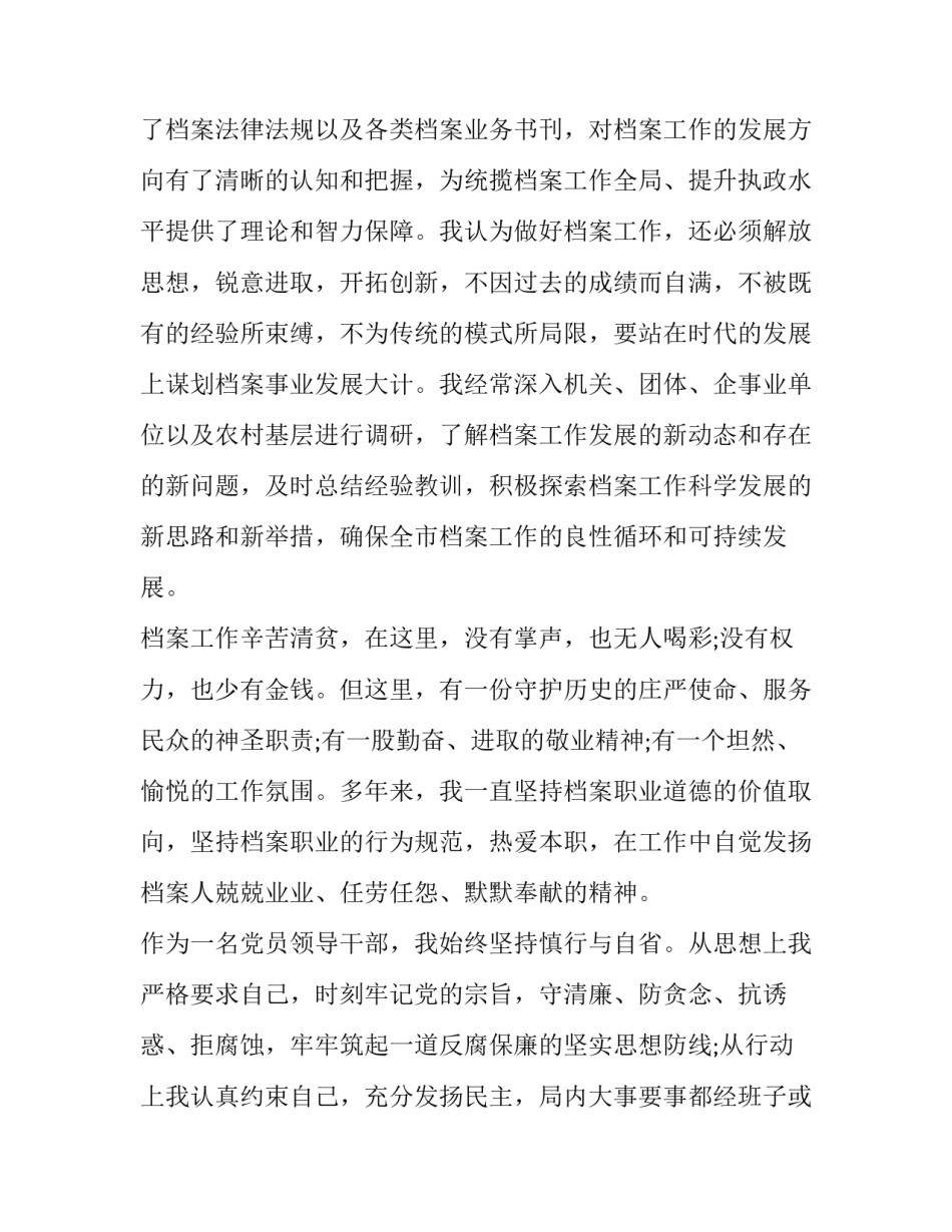 2023年档案馆总结 整理档案资料总结(4篇)_第3页