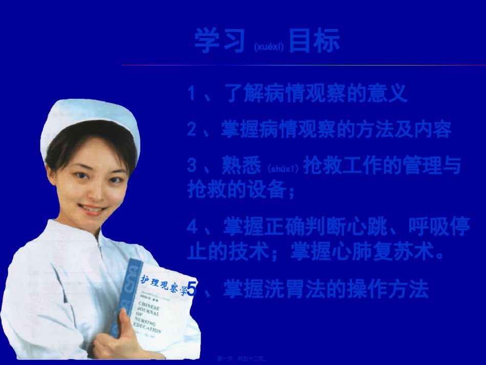 2022年医学专题—病情观察及危重病人的急救.ppt_第1页