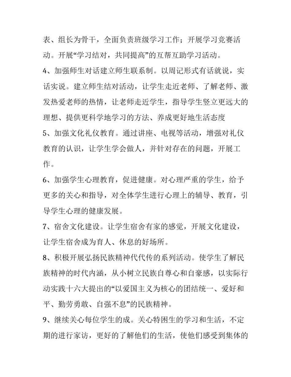 2023年初中部教学计划(五篇)_第2页